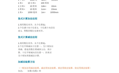 二年级数学公式（二年级数学公式、法则、儿歌、口诀）_二年级上下册资料_小学二年级学习资料-25年更新版_2-03、小学二年级数学上册_2-3-2、练习题、作业、试题、试卷_通用