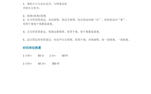 二年级数学公式（二年级数学公式、法则、儿歌、口诀）_二年级上下册资料_小学二年级学习资料-25年更新版_2-03、小学二年级数学上册_2-3-2、练习题、作业、试题、试卷_通用