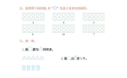 一年级上册上学期-人教版数学第一单元测试卷1+答案版_一年级上下册资料_一年级上语数英上下册学习资料_3-6-3、小学一年级数学上册_人教版_3、单元测试卷
