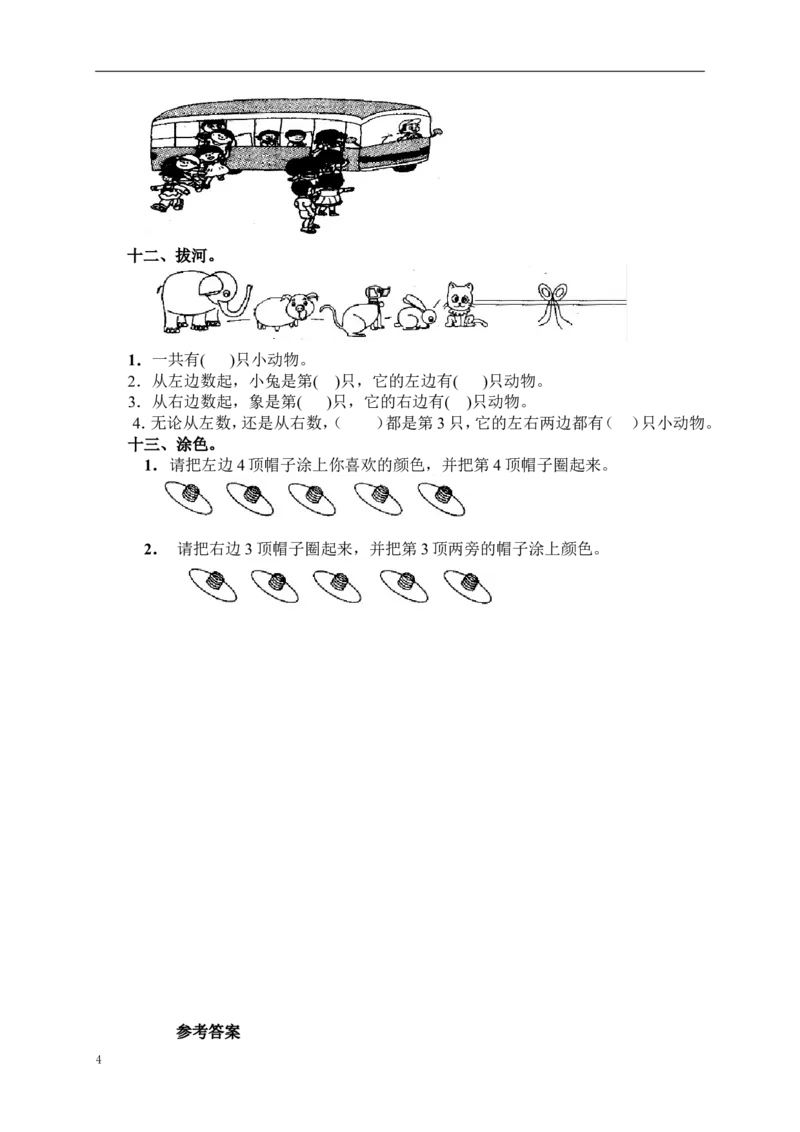 一（上）人教版数学三单元课时：2_一年级上下册资料_小学一年级学习资料-25年更新版_1-03、小学一年级数学上册_人教版_02、课时练习_数学一（上）人教版一课一练