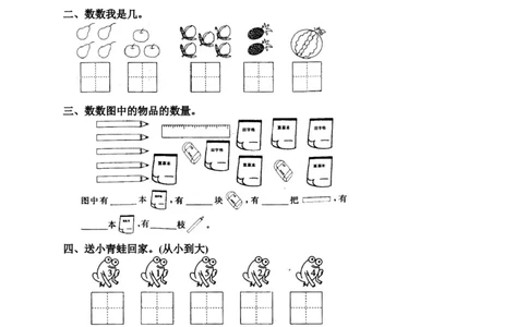 一（上）人教版数学三单元课时：2_一年级上下册资料_小学一年级学习资料-25年更新版_1-03、小学一年级数学上册_人教版_02、课时练习_数学一（上）人教版一课一练