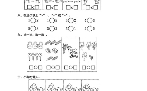 一（上）人教版数学三单元课时：2_一年级上下册资料_小学一年级学习资料-25年更新版_1-03、小学一年级数学上册_人教版_02、课时练习_数学一（上）人教版一课一练