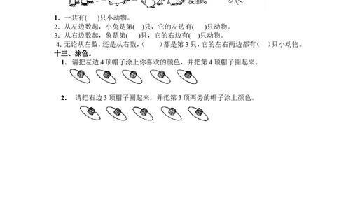一（上）人教版数学三单元课时：2_一年级上下册资料_小学一年级学习资料-25年更新版_1-03、小学一年级数学上册_人教版_02、课时练习_数学一（上）人教版一课一练