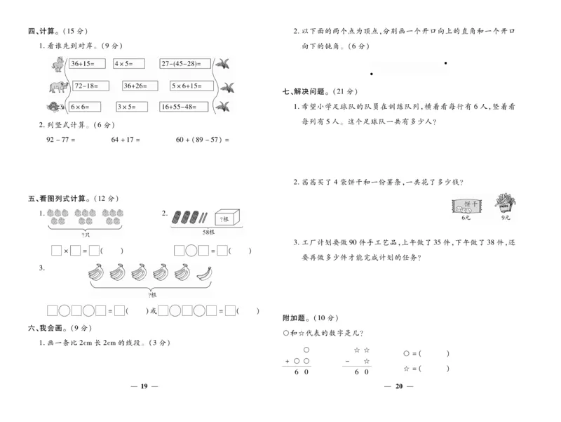《智能训练》试卷-数学2年级上册（RJ）_二年级上下册资料_小学二年级学习资料-25年更新版_2-03、小学二年级数学上册_2-3-2、练习题、作业、试题、试卷_人教版_电子册类