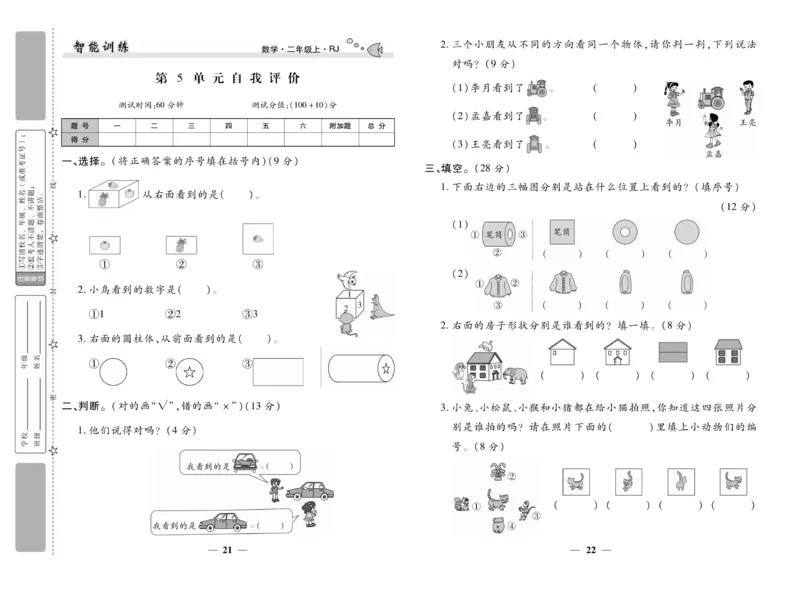 《智能训练》试卷-数学2年级上册（RJ）_二年级上下册资料_小学二年级学习资料-25年更新版_2-03、小学二年级数学上册_2-3-2、练习题、作业、试题、试卷_人教版_电子册类