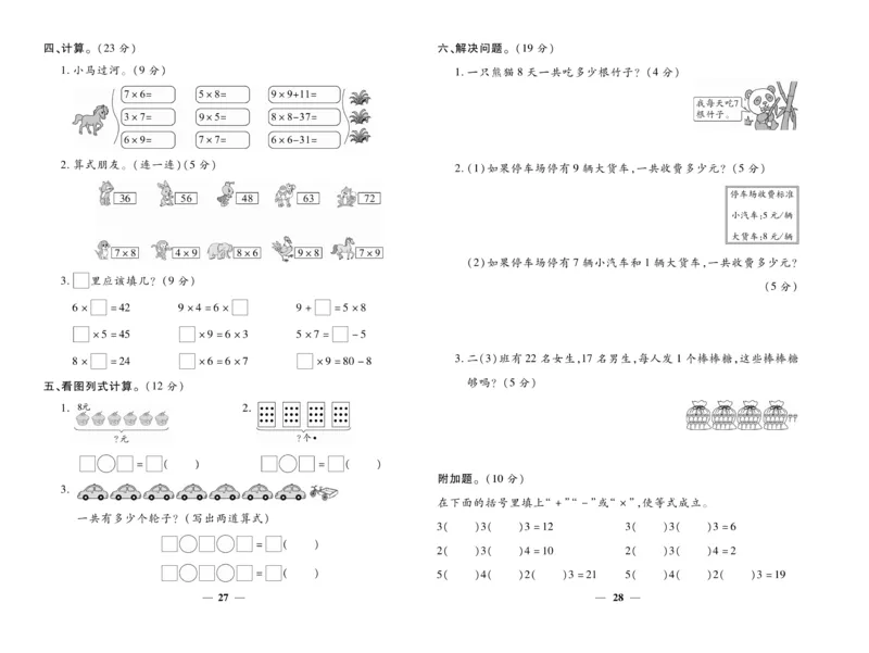 《智能训练》试卷-数学2年级上册（RJ）_二年级上下册资料_小学二年级学习资料-25年更新版_2-03、小学二年级数学上册_2-3-2、练习题、作业、试题、试卷_人教版_电子册类