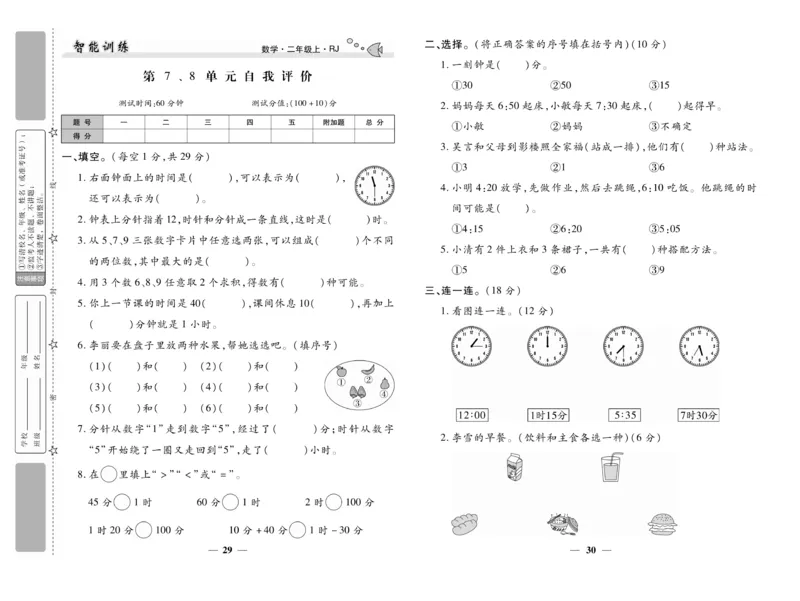 《智能训练》试卷-数学2年级上册（RJ）_二年级上下册资料_小学二年级学习资料-25年更新版_2-03、小学二年级数学上册_2-3-2、练习题、作业、试题、试卷_人教版_电子册类