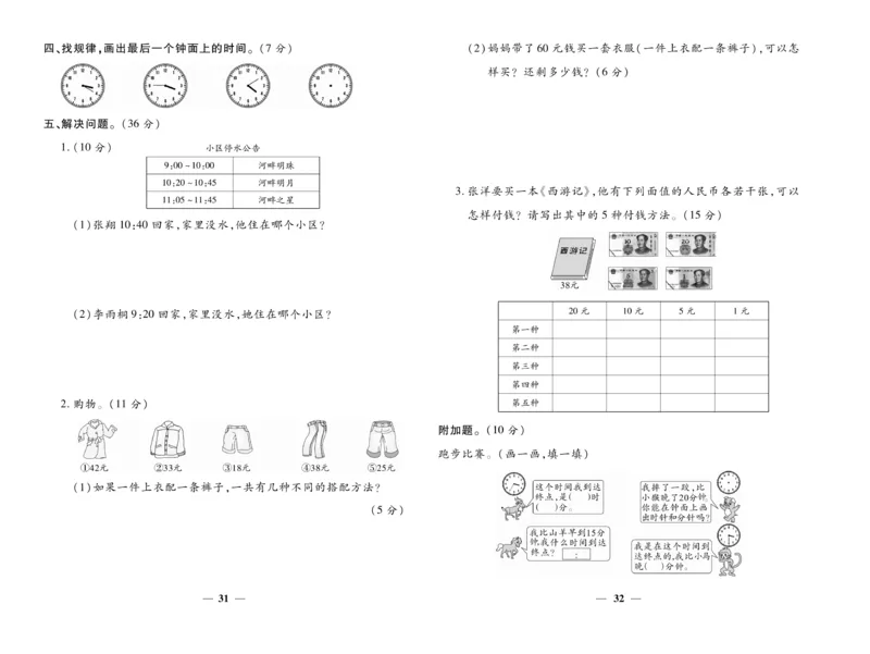 《智能训练》试卷-数学2年级上册（RJ）_二年级上下册资料_小学二年级学习资料-25年更新版_2-03、小学二年级数学上册_2-3-2、练习题、作业、试题、试卷_人教版_电子册类