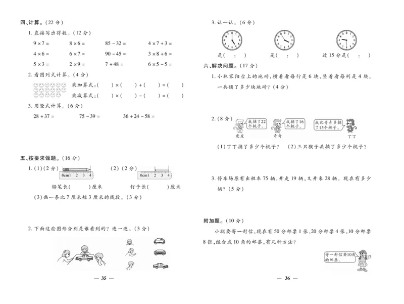 《智能训练》试卷-数学2年级上册（RJ）_二年级上下册资料_小学二年级学习资料-25年更新版_2-03、小学二年级数学上册_2-3-2、练习题、作业、试题、试卷_人教版_电子册类