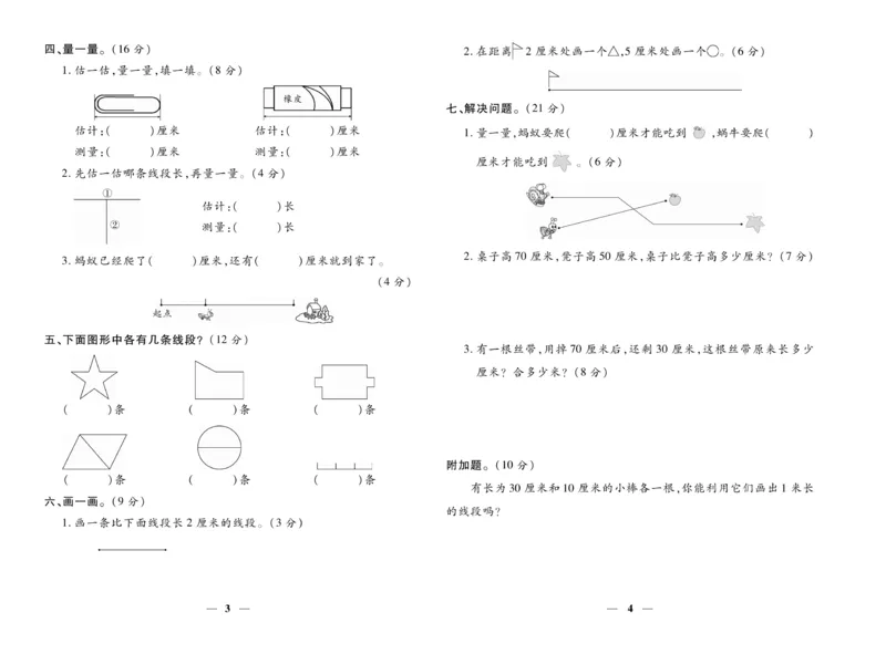 《智能训练》试卷-数学2年级上册（RJ）_二年级上下册资料_小学二年级学习资料-25年更新版_2-03、小学二年级数学上册_2-3-2、练习题、作业、试题、试卷_人教版_电子册类