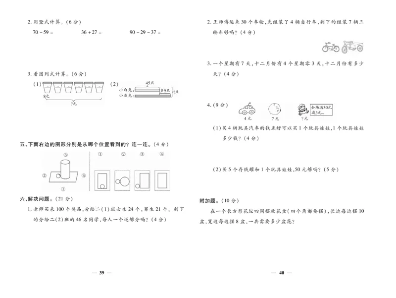 《智能训练》试卷-数学2年级上册（RJ）_二年级上下册资料_小学二年级学习资料-25年更新版_2-03、小学二年级数学上册_2-3-2、练习题、作业、试题、试卷_人教版_电子册类