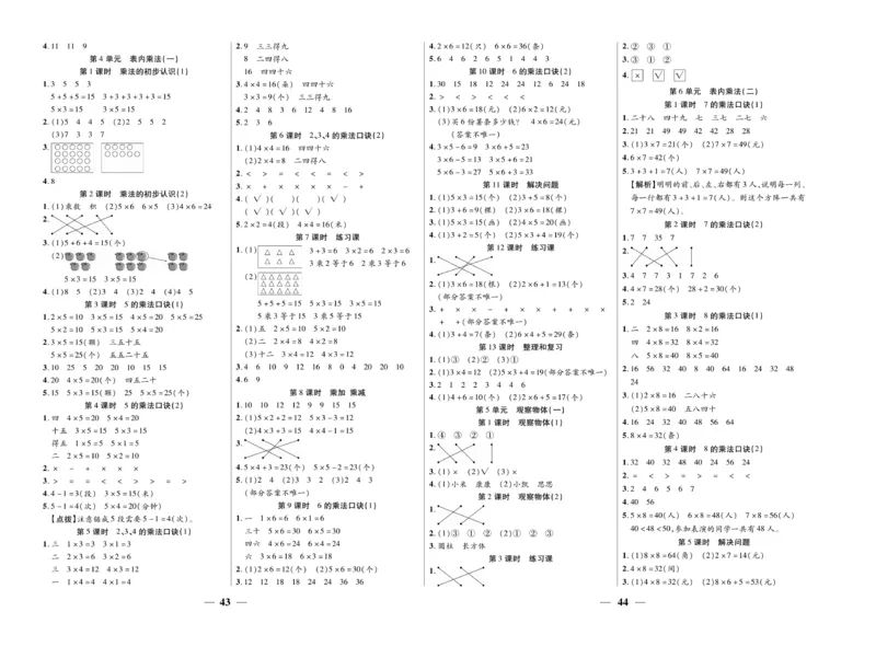 《智能训练》试卷-数学2年级上册（RJ）_二年级上下册资料_小学二年级学习资料-25年更新版_2-03、小学二年级数学上册_2-3-2、练习题、作业、试题、试卷_人教版_电子册类