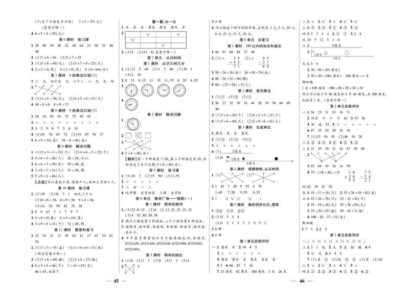 《智能训练》试卷-数学2年级上册（RJ）_二年级上下册资料_小学二年级学习资料-25年更新版_2-03、小学二年级数学上册_2-3-2、练习题、作业、试题、试卷_人教版_电子册类