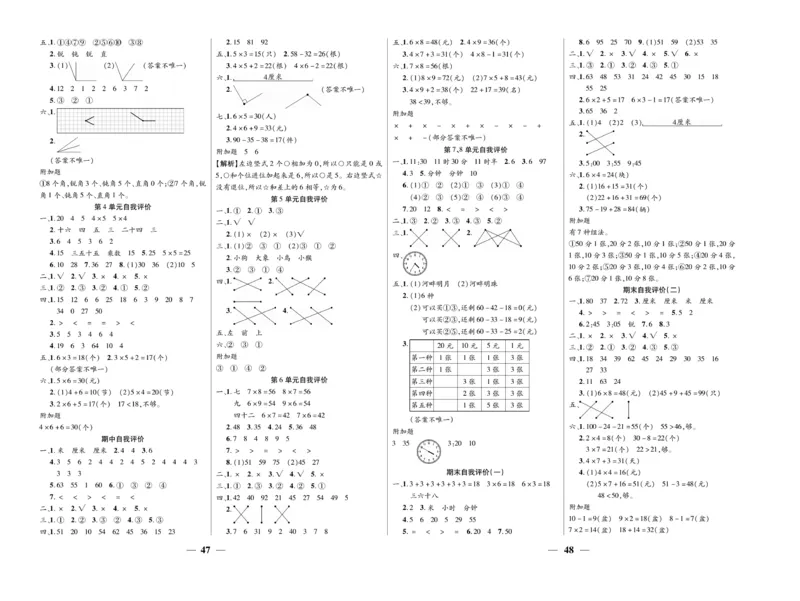 《智能训练》试卷-数学2年级上册（RJ）_二年级上下册资料_小学二年级学习资料-25年更新版_2-03、小学二年级数学上册_2-3-2、练习题、作业、试题、试卷_人教版_电子册类