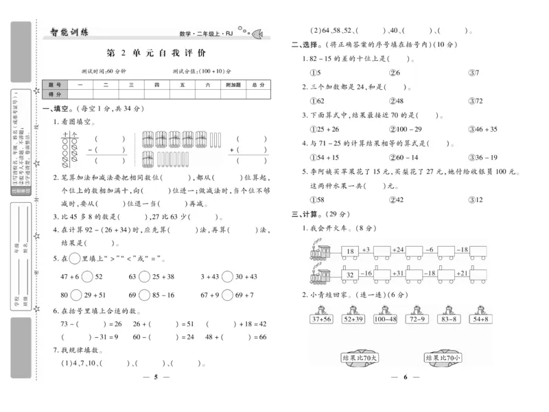 《智能训练》试卷-数学2年级上册（RJ）_二年级上下册资料_小学二年级学习资料-25年更新版_2-03、小学二年级数学上册_2-3-2、练习题、作业、试题、试卷_人教版_电子册类