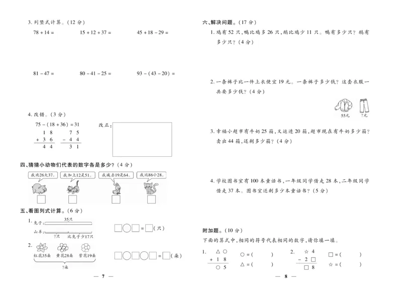 《智能训练》试卷-数学2年级上册（RJ）_二年级上下册资料_小学二年级学习资料-25年更新版_2-03、小学二年级数学上册_2-3-2、练习题、作业、试题、试卷_人教版_电子册类