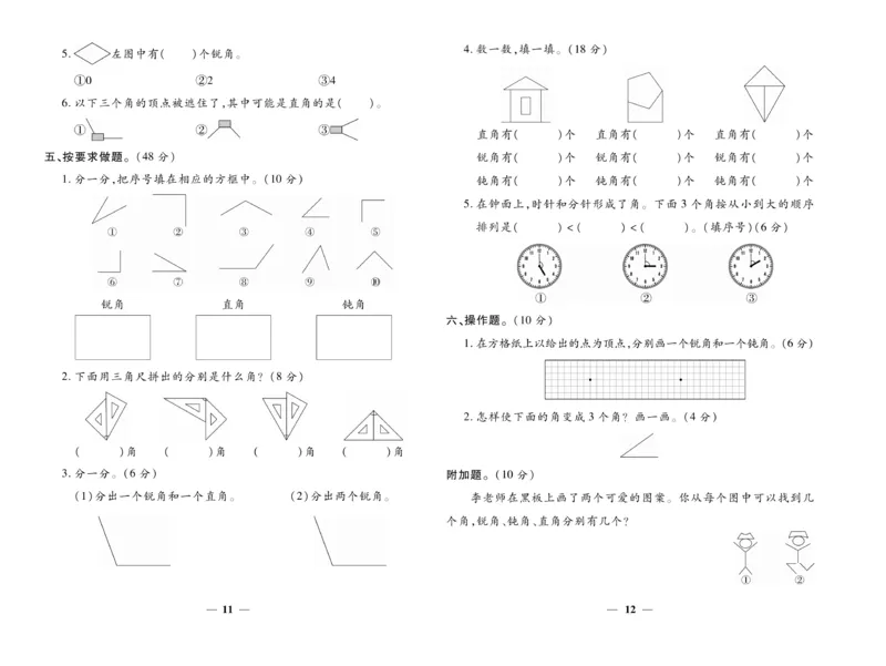 《智能训练》试卷-数学2年级上册（RJ）_二年级上下册资料_小学二年级学习资料-25年更新版_2-03、小学二年级数学上册_2-3-2、练习题、作业、试题、试卷_人教版_电子册类