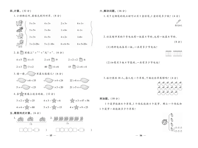 《智能训练》试卷-数学2年级上册（RJ）_二年级上下册资料_小学二年级学习资料-25年更新版_2-03、小学二年级数学上册_2-3-2、练习题、作业、试题、试卷_人教版_电子册类