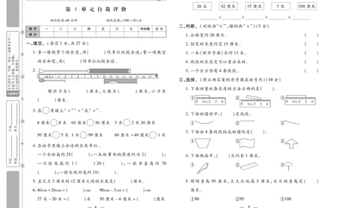 《智能训练》试卷-数学2年级上册（RJ）_二年级上下册资料_小学二年级学习资料-25年更新版_2-03、小学二年级数学上册_2-3-2、练习题、作业、试题、试卷_人教版_电子册类