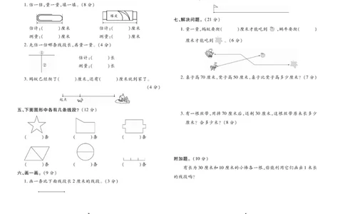 《智能训练》试卷-数学2年级上册（RJ）_二年级上下册资料_小学二年级学习资料-25年更新版_2-03、小学二年级数学上册_2-3-2、练习题、作业、试题、试卷_人教版_电子册类