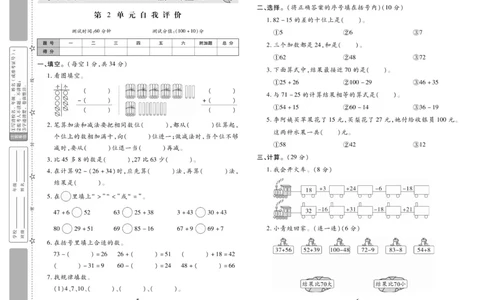 《智能训练》试卷-数学2年级上册（RJ）_二年级上下册资料_小学二年级学习资料-25年更新版_2-03、小学二年级数学上册_2-3-2、练习题、作业、试题、试卷_人教版_电子册类