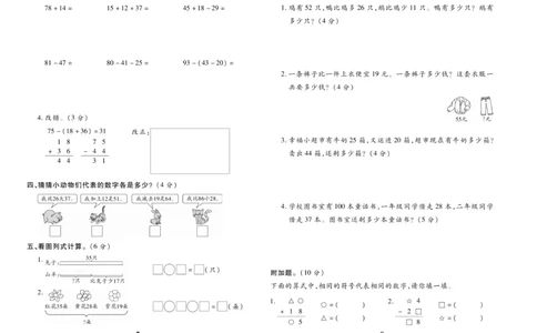 《智能训练》试卷-数学2年级上册（RJ）_二年级上下册资料_小学二年级学习资料-25年更新版_2-03、小学二年级数学上册_2-3-2、练习题、作业、试题、试卷_人教版_电子册类
