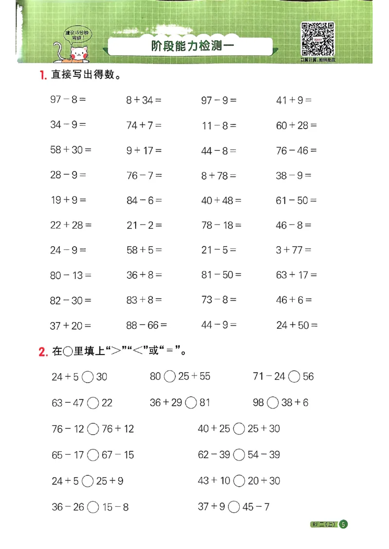 25秋二上计算小达人人教_25秋小学语数英习题试卷_数学_人教版_数学《阳光同学计算小达人》人教25秋_25秋《阳光同学计算小达人》人教版2上