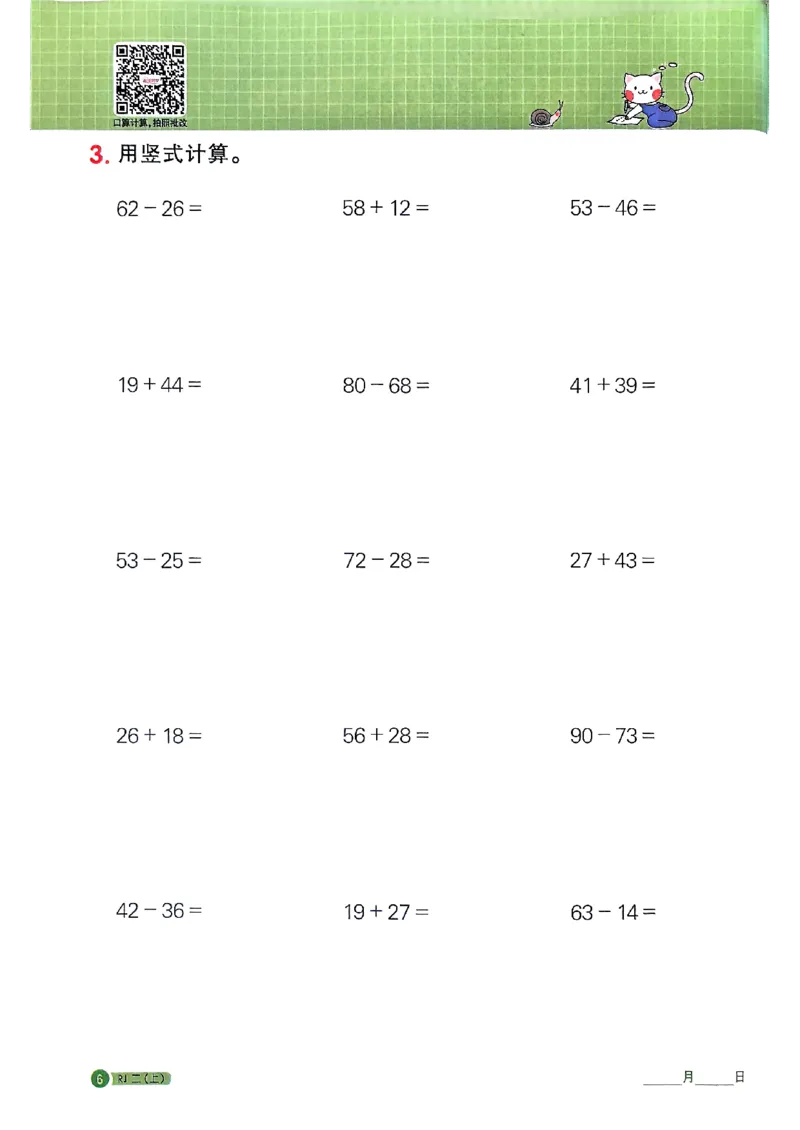 25秋二上计算小达人人教_25秋小学语数英习题试卷_数学_人教版_数学《阳光同学计算小达人》人教25秋_25秋《阳光同学计算小达人》人教版2上