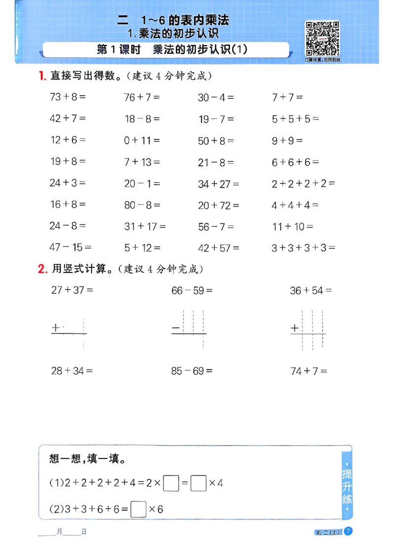 25秋二上计算小达人人教_25秋小学语数英习题试卷_数学_人教版_数学《阳光同学计算小达人》人教25秋_25秋《阳光同学计算小达人》人教版2上