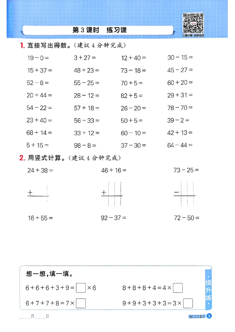 25秋二上计算小达人人教_25秋小学语数英习题试卷_数学_人教版_数学《阳光同学计算小达人》人教25秋_25秋《阳光同学计算小达人》人教版2上
