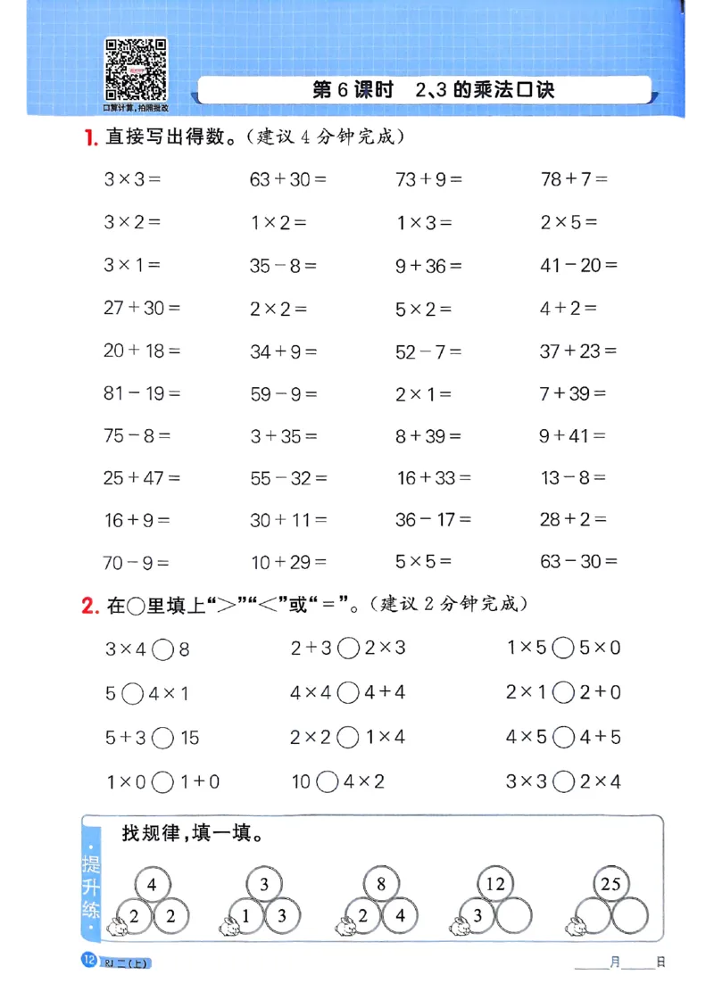25秋二上计算小达人人教_25秋小学语数英习题试卷_数学_人教版_数学《阳光同学计算小达人》人教25秋_25秋《阳光同学计算小达人》人教版2上