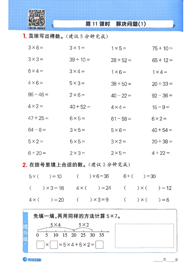 25秋二上计算小达人人教_25秋小学语数英习题试卷_数学_人教版_数学《阳光同学计算小达人》人教25秋_25秋《阳光同学计算小达人》人教版2上