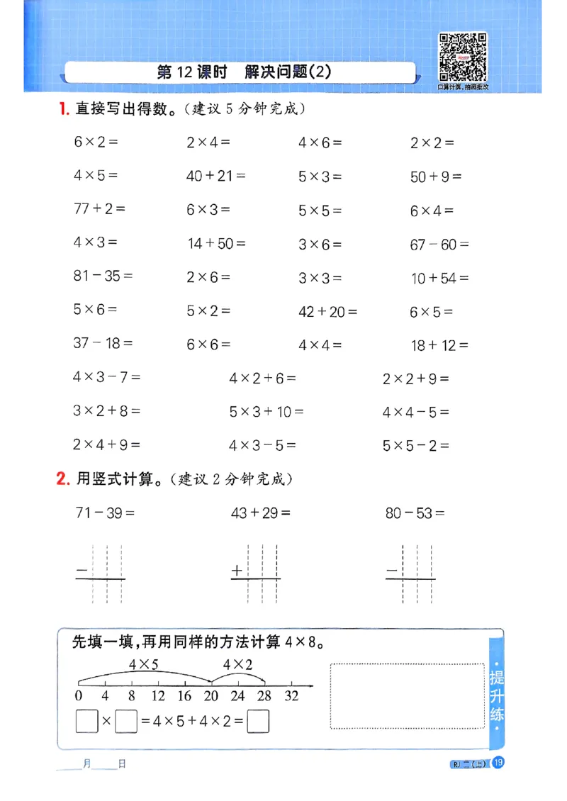 25秋二上计算小达人人教_25秋小学语数英习题试卷_数学_人教版_数学《阳光同学计算小达人》人教25秋_25秋《阳光同学计算小达人》人教版2上