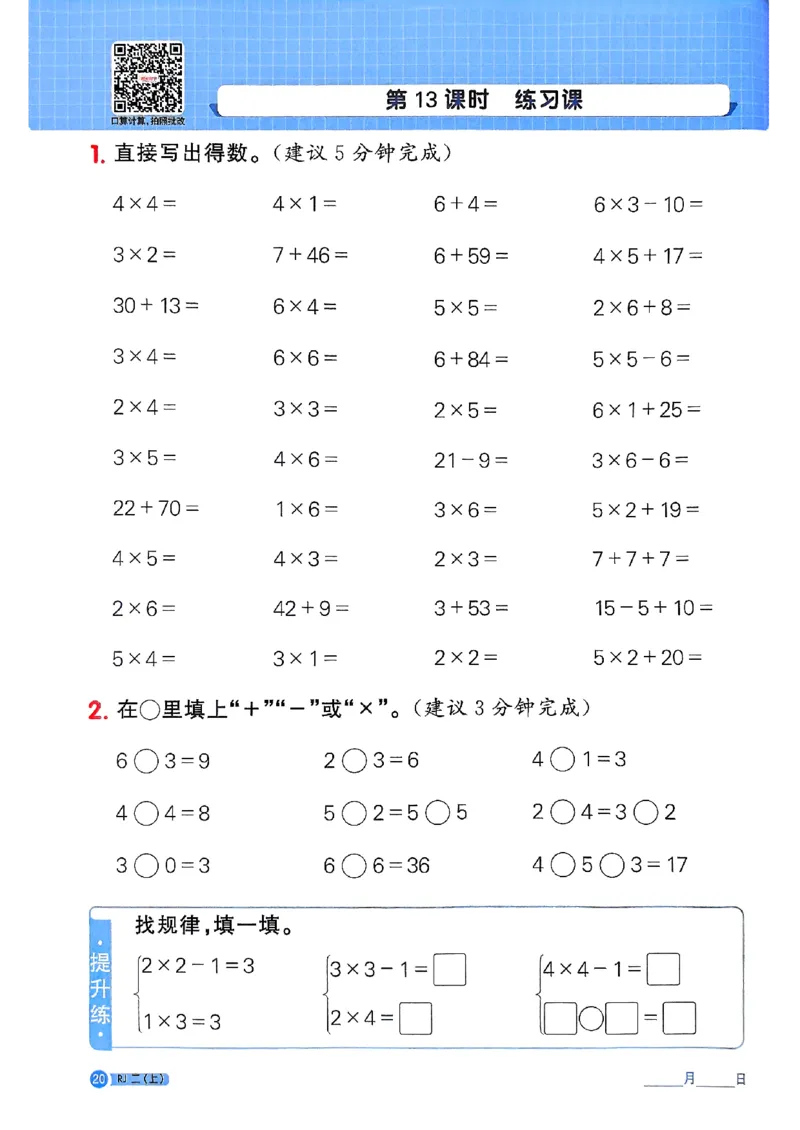 25秋二上计算小达人人教_25秋小学语数英习题试卷_数学_人教版_数学《阳光同学计算小达人》人教25秋_25秋《阳光同学计算小达人》人教版2上