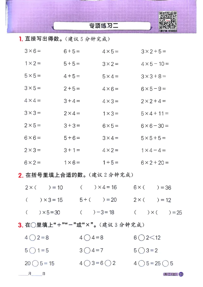 25秋二上计算小达人人教_25秋小学语数英习题试卷_数学_人教版_数学《阳光同学计算小达人》人教25秋_25秋《阳光同学计算小达人》人教版2上