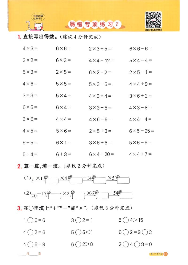 25秋二上计算小达人人教_25秋小学语数英习题试卷_数学_人教版_数学《阳光同学计算小达人》人教25秋_25秋《阳光同学计算小达人》人教版2上