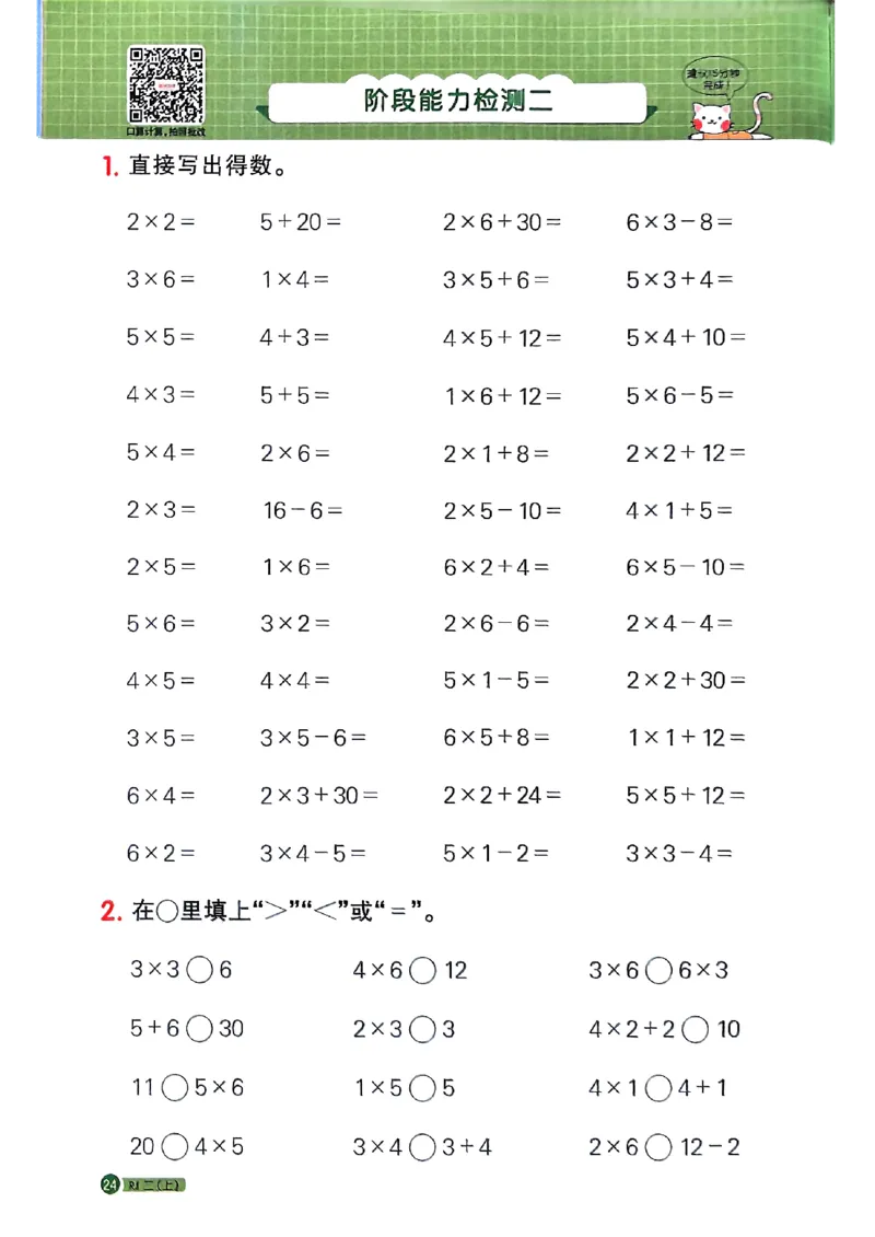25秋二上计算小达人人教_25秋小学语数英习题试卷_数学_人教版_数学《阳光同学计算小达人》人教25秋_25秋《阳光同学计算小达人》人教版2上