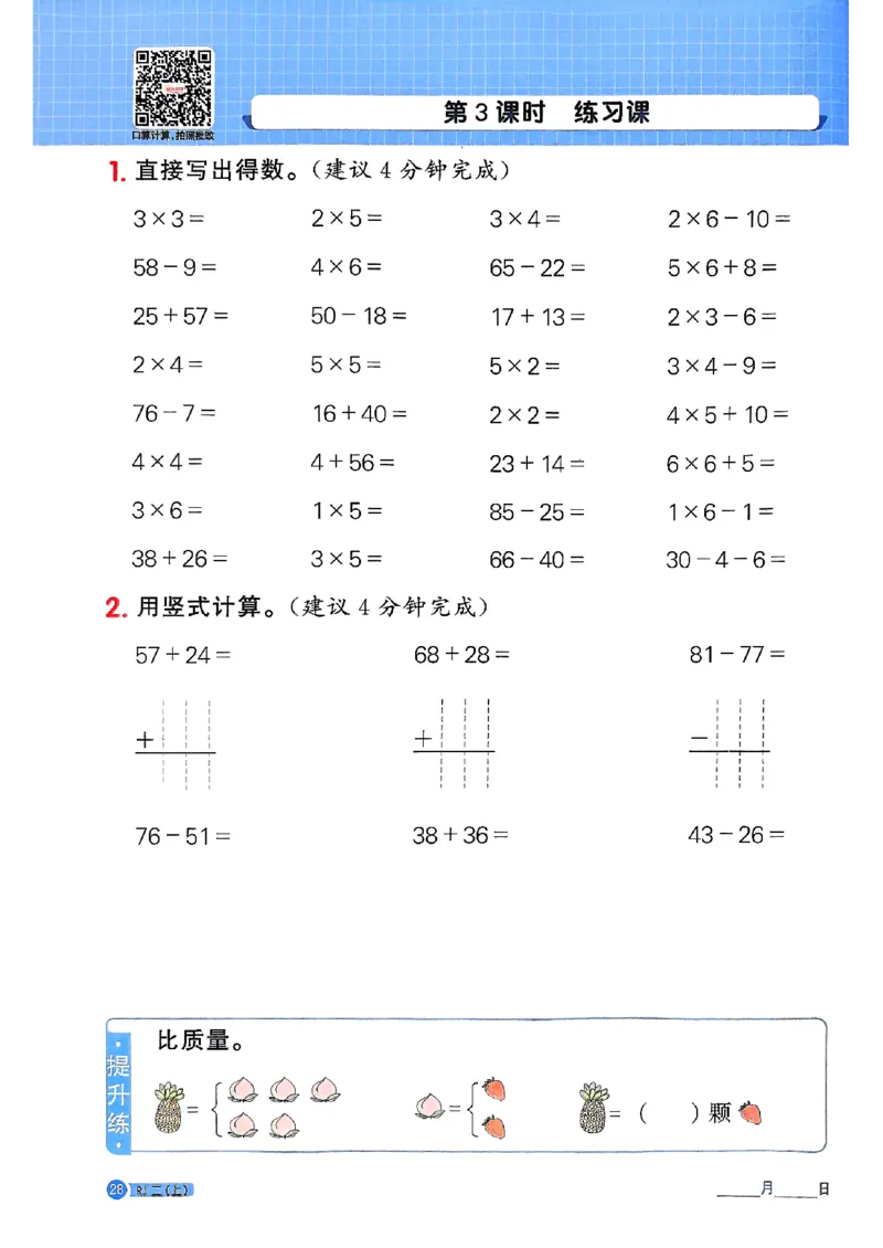 25秋二上计算小达人人教_25秋小学语数英习题试卷_数学_人教版_数学《阳光同学计算小达人》人教25秋_25秋《阳光同学计算小达人》人教版2上