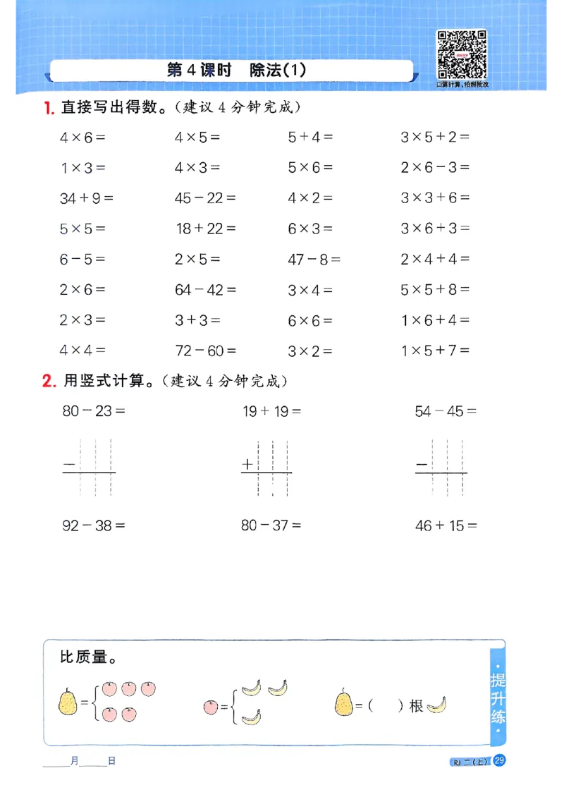 25秋二上计算小达人人教_25秋小学语数英习题试卷_数学_人教版_数学《阳光同学计算小达人》人教25秋_25秋《阳光同学计算小达人》人教版2上