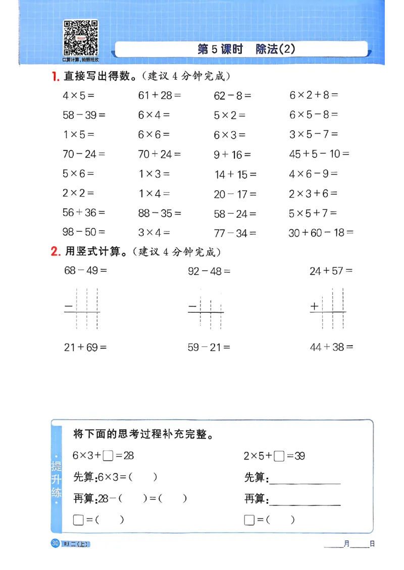25秋二上计算小达人人教_25秋小学语数英习题试卷_数学_人教版_数学《阳光同学计算小达人》人教25秋_25秋《阳光同学计算小达人》人教版2上
