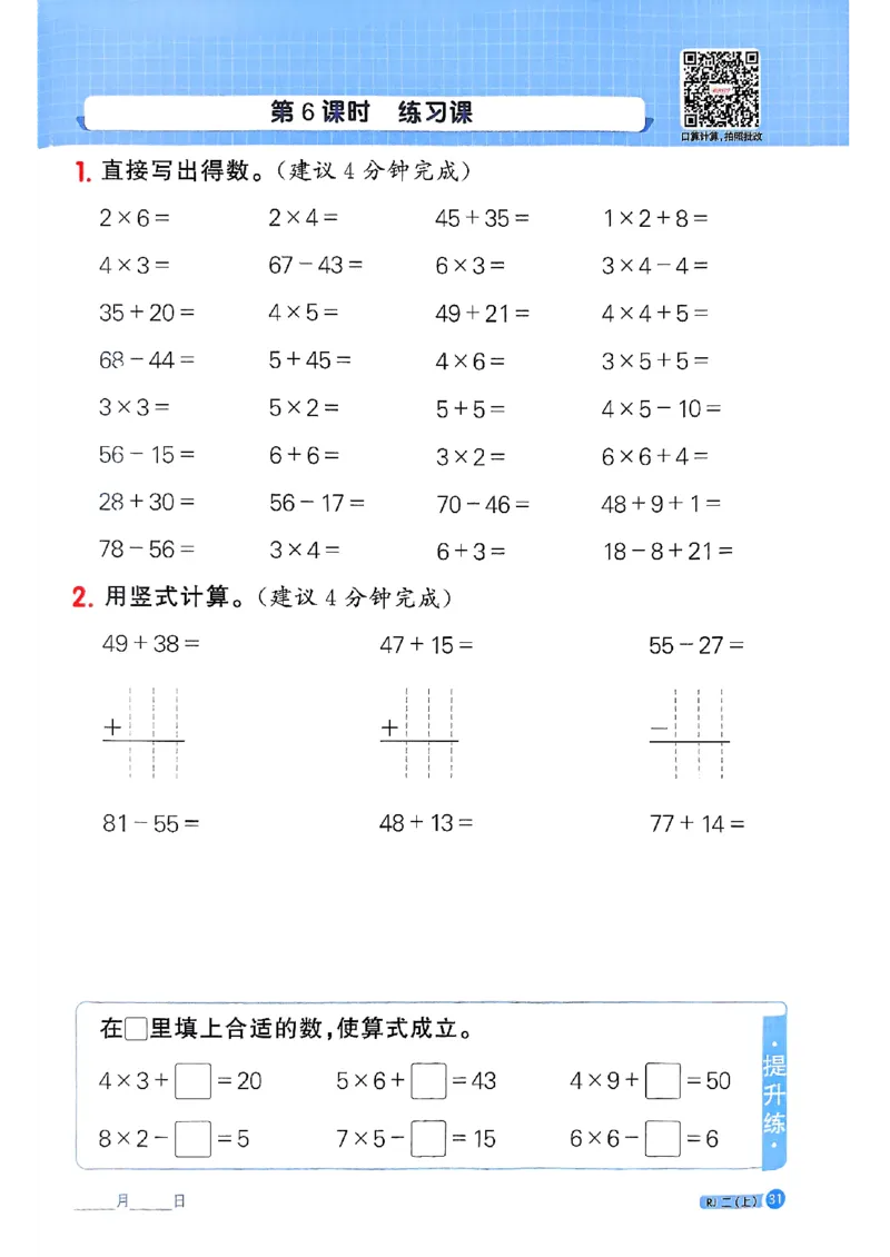 25秋二上计算小达人人教_25秋小学语数英习题试卷_数学_人教版_数学《阳光同学计算小达人》人教25秋_25秋《阳光同学计算小达人》人教版2上