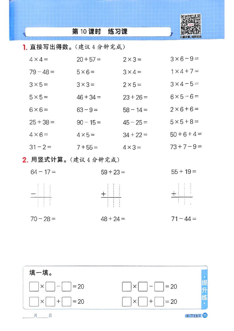 25秋二上计算小达人人教_25秋小学语数英习题试卷_数学_人教版_数学《阳光同学计算小达人》人教25秋_25秋《阳光同学计算小达人》人教版2上