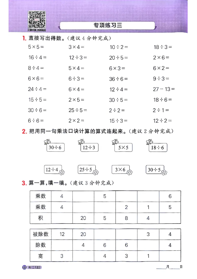 25秋二上计算小达人人教_25秋小学语数英习题试卷_数学_人教版_数学《阳光同学计算小达人》人教25秋_25秋《阳光同学计算小达人》人教版2上