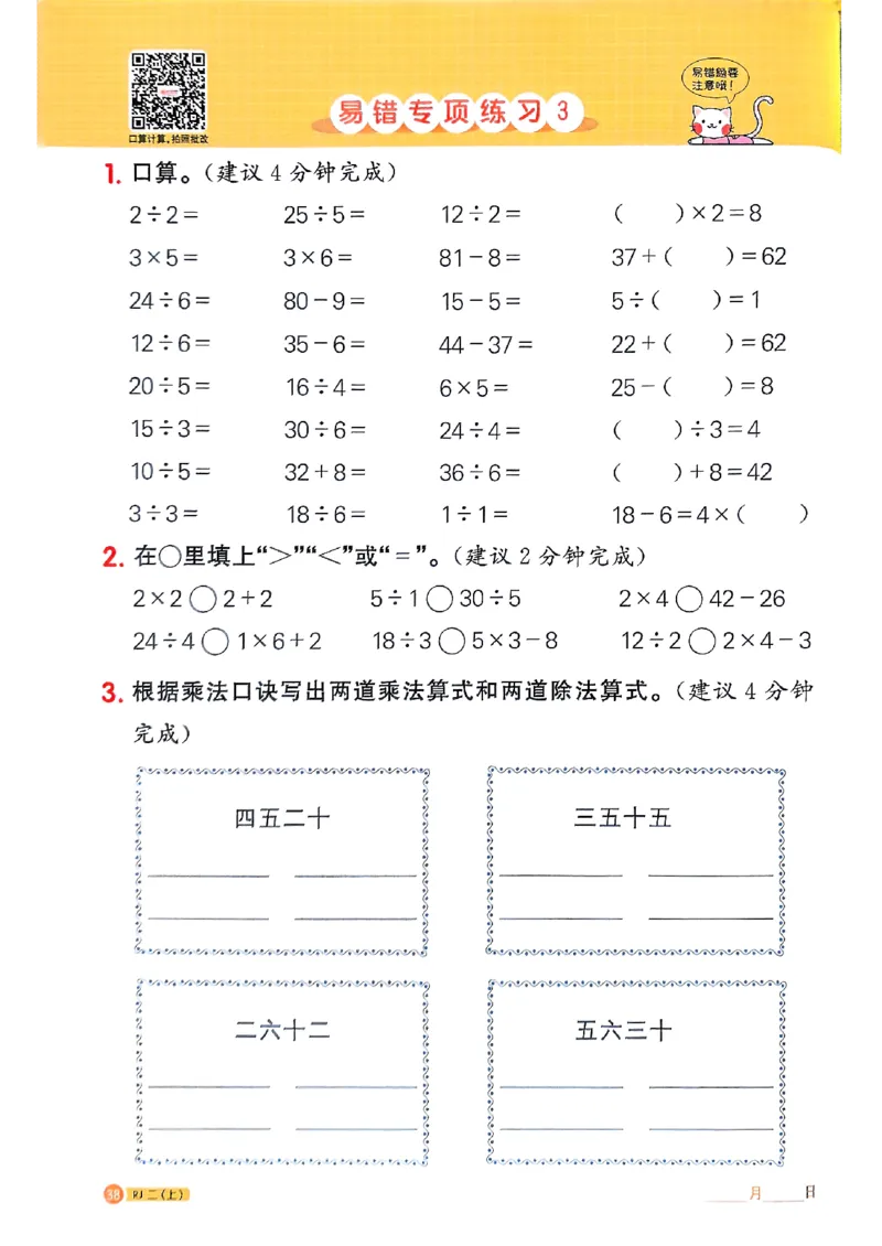 25秋二上计算小达人人教_25秋小学语数英习题试卷_数学_人教版_数学《阳光同学计算小达人》人教25秋_25秋《阳光同学计算小达人》人教版2上