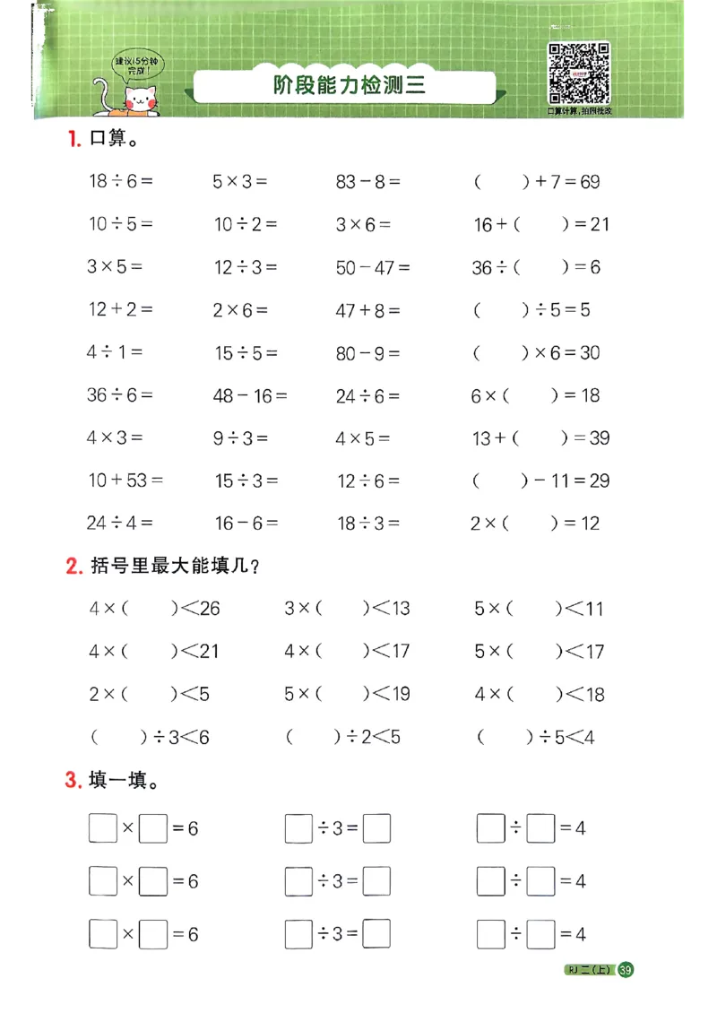 25秋二上计算小达人人教_25秋小学语数英习题试卷_数学_人教版_数学《阳光同学计算小达人》人教25秋_25秋《阳光同学计算小达人》人教版2上