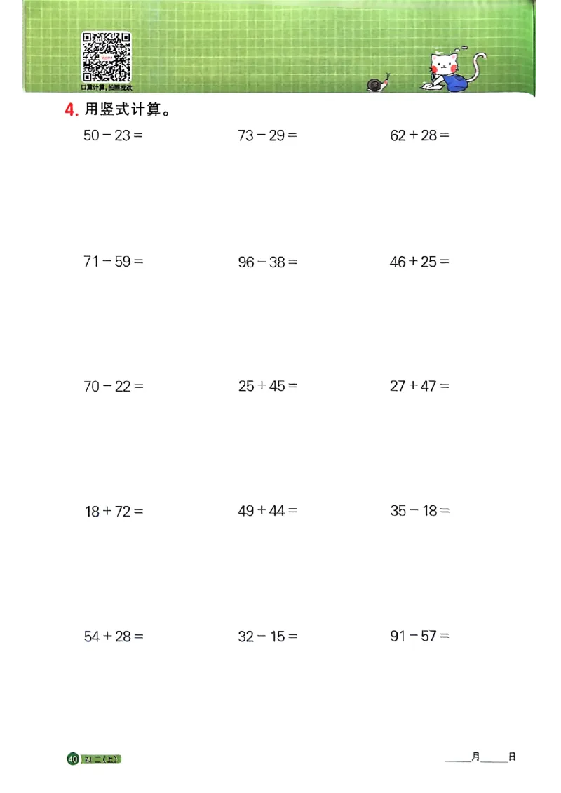 25秋二上计算小达人人教_25秋小学语数英习题试卷_数学_人教版_数学《阳光同学计算小达人》人教25秋_25秋《阳光同学计算小达人》人教版2上