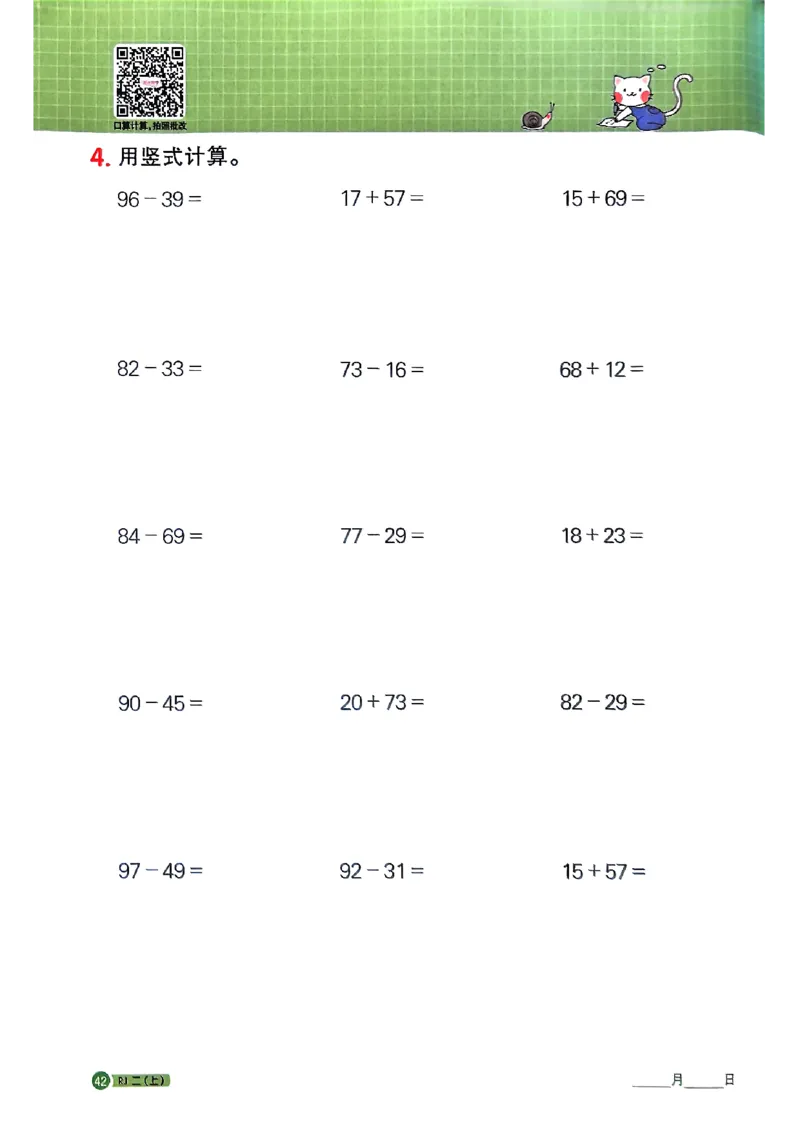 25秋二上计算小达人人教_25秋小学语数英习题试卷_数学_人教版_数学《阳光同学计算小达人》人教25秋_25秋《阳光同学计算小达人》人教版2上