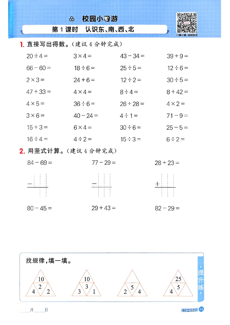 25秋二上计算小达人人教_25秋小学语数英习题试卷_数学_人教版_数学《阳光同学计算小达人》人教25秋_25秋《阳光同学计算小达人》人教版2上