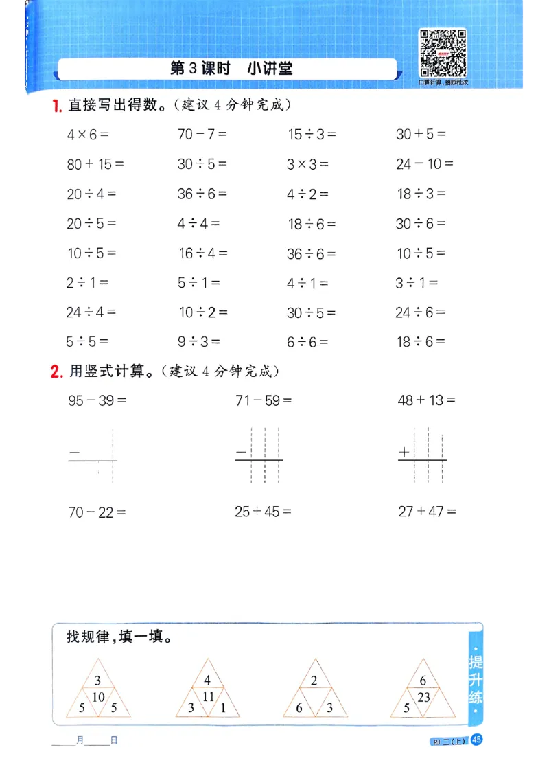 25秋二上计算小达人人教_25秋小学语数英习题试卷_数学_人教版_数学《阳光同学计算小达人》人教25秋_25秋《阳光同学计算小达人》人教版2上