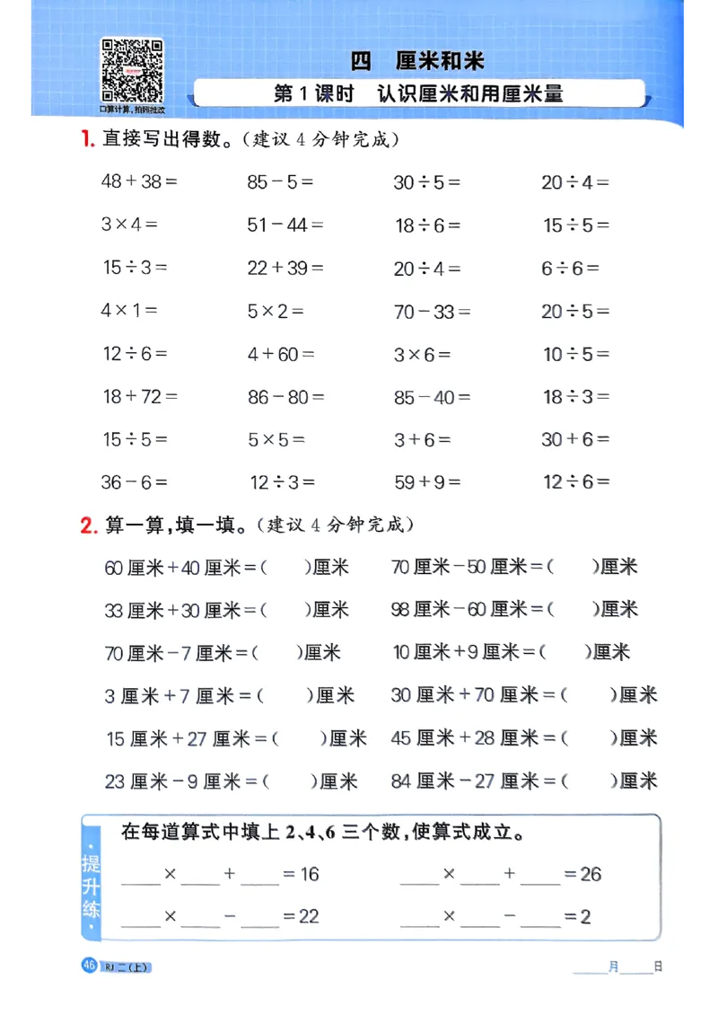 25秋二上计算小达人人教_25秋小学语数英习题试卷_数学_人教版_数学《阳光同学计算小达人》人教25秋_25秋《阳光同学计算小达人》人教版2上